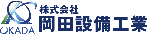 岡田設備工業